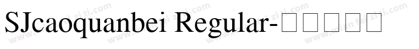 SJcaoquanbei Regular字体转换